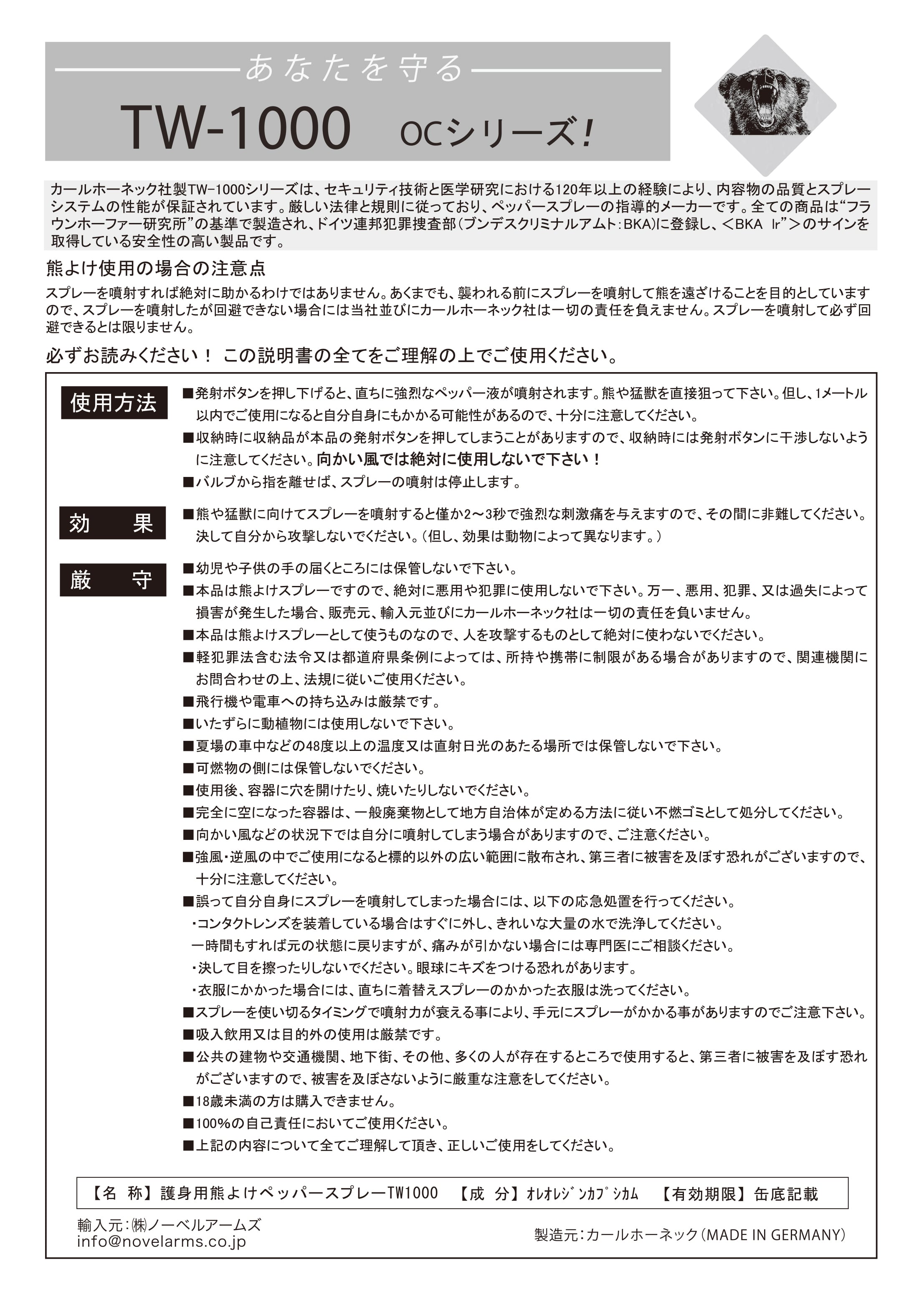 CARL HOERNECKE】TW1000 Pepper Man Spray | LEISURES HIKE&CAMP&LONGTRAIL  SPECIALITY